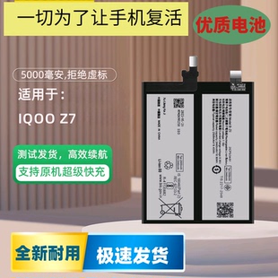 适用于IQOO Z7/iqooZ7X手机电池z7i/IQOOZ8大容量B-Y9 B-Z1 B-Z0