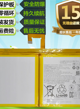 适用联想元征X431PRO3S+ TAB4PLUS TB-X704F原装平板L16D2P31电池