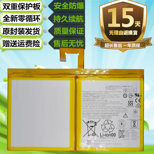 适用联想元征X431PRO3S+ TAB4PLUS TB-X704F原装平板L16D2P31电池