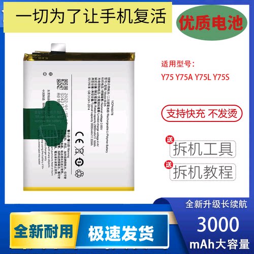 适用vivo步步高Y75电池A