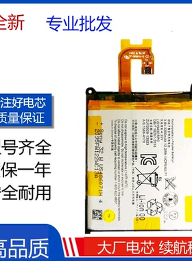 适用索尼Z2电池L50T L50U L50W D6503 LIS1543ERPC手机内置电池板