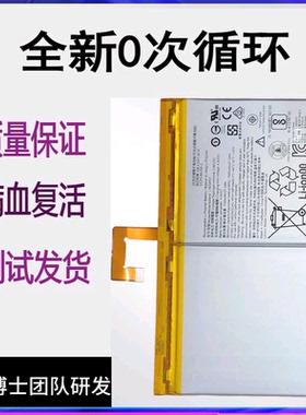 适用联想元征X431PRO3S+ TAB4PLUS TB-X704F全新平板电池L16D2P31