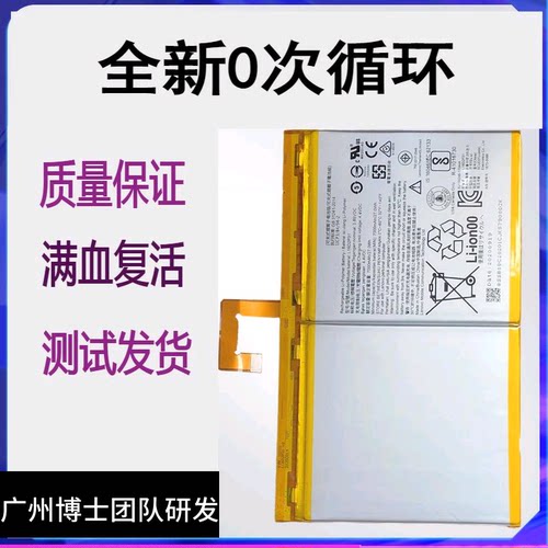 适用联想元征X431PRO3S+ TAB4PLUS TB-X704F全新平板电池L16D2P31