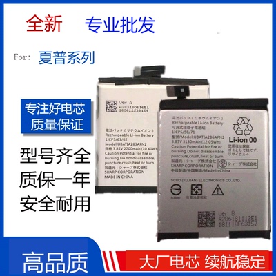 适用AQUOS/夏普SHARP R1 /R2 /RC /R2C/R3电池 手机电池 Battery