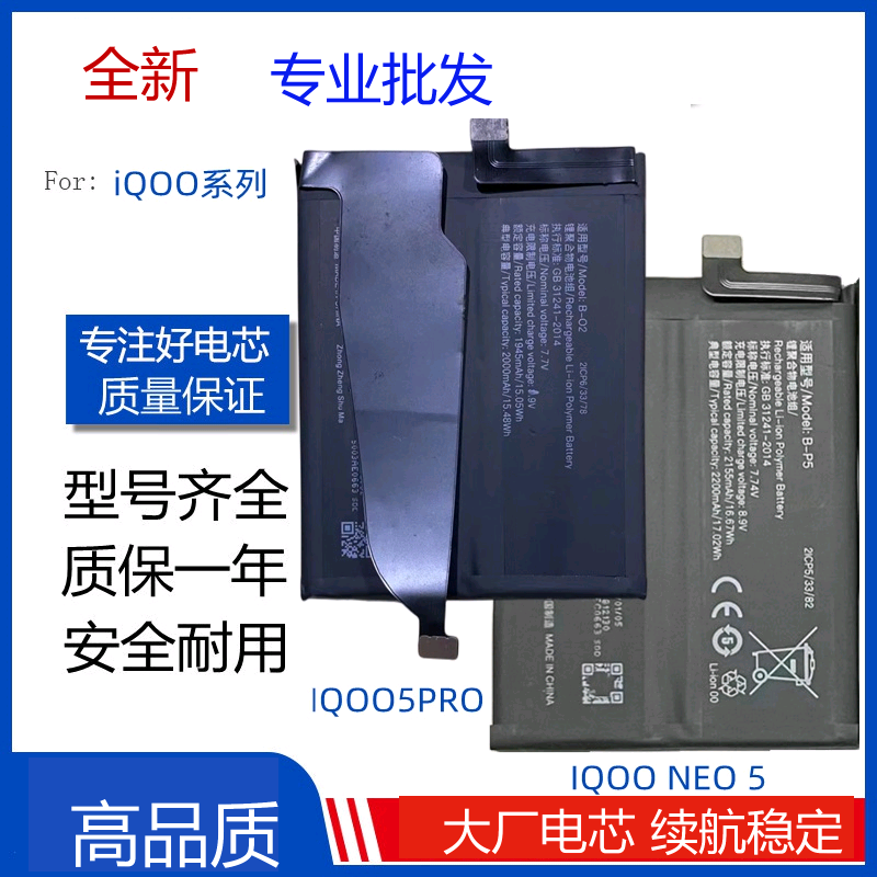 适用vivo iQOO NEO5电池iqoo neo3手机U1X电板V1981A B-P5 B-M8