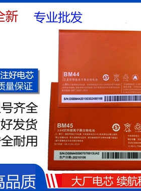 适用小米2 红米1S 红米2HM2A电板红米note2手机电池BM45/BM20BM44