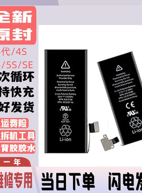 适用苹果4 A1332 A1349 iPhone4s A1431 A1387 A1530苹果5S电池SE