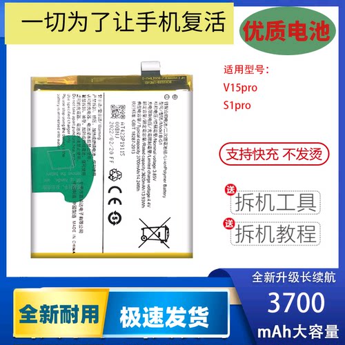 适用于vivos1pro手机电池