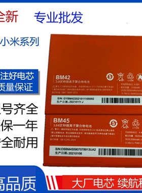 适用红米Note2 Redmi NOTE BM45小米2S红米2A1S电池BM42 BM44电池