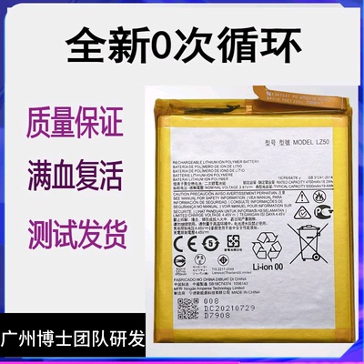 适用摩托罗拉MOTO edges手机电池 XT2125-4 LZ50全新原装电池电板