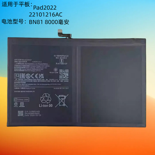 全新高质量BN81平板电池