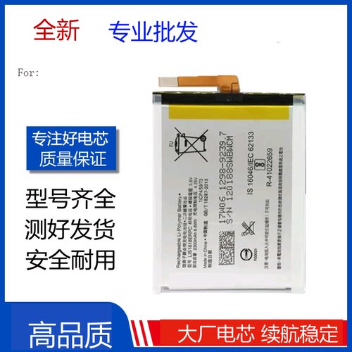 适用索尼sony xperia XA电池 XA1 LIS1618ERPC/1635ERPC Battery