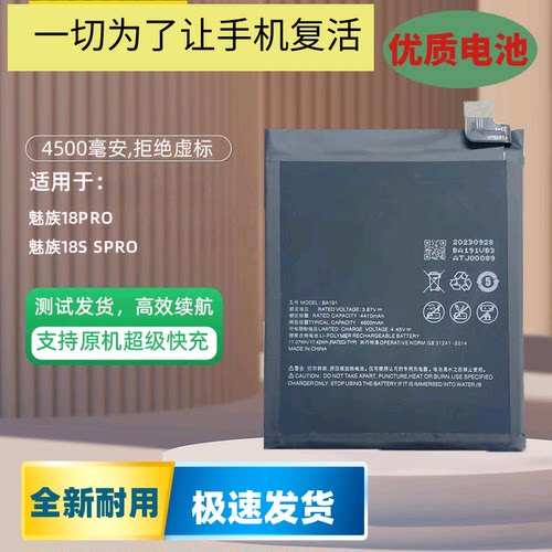 适用魅族18/s电池prox手