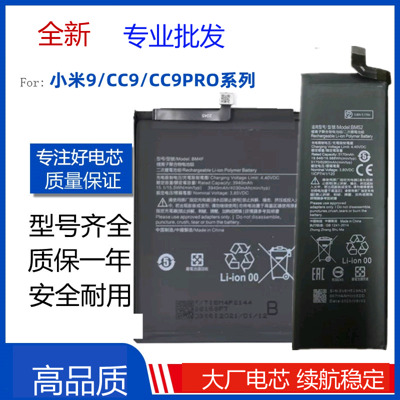 适用小米CC9 BM4F手机电池CC9E Mi A3 小米CC9Pro BM52内置电板