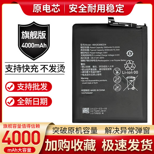 适用华为 荣耀20青春版手机电池Honor20Lite HB426389EEW battery