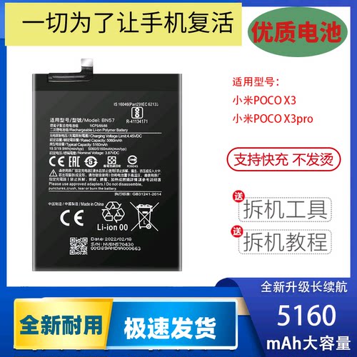 适用于红米小米POCOX3pr