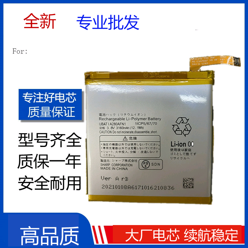 适用于 夏普UBATIA280AFN1内置电池 3160mAh AQUOS R手机充电电板
