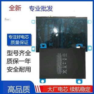 适用ipad3/2/4/5/6平板电池pro9.7 A1395/A1416/1430/1458/1460电