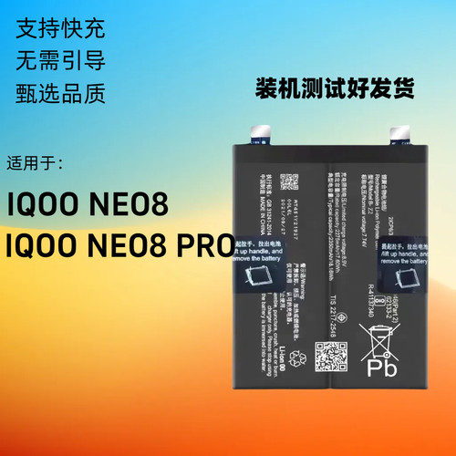 适用于vivo IQOO NEO8Pro电池iqooNeo9Pro手机原装B-Z2电板BA13