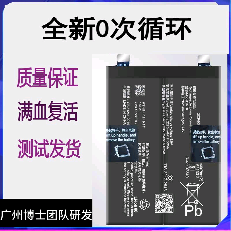 适用vivo iqoo 9pro原装电池IQOO 9手机电池B-T8 B-T9 V2172A电板