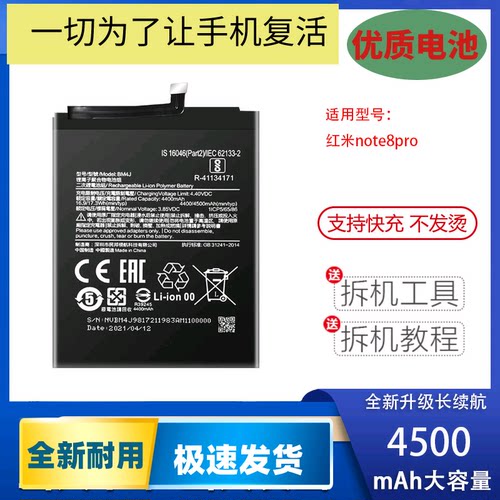 适用Redmi红米note8pro