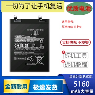 适用小米Redmi红米note11Tpro+手机电池BM5A BN5C BP4C全新电板