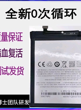 适用魅族魅蓝X8 V8pro原装电池手机BA852 M852Q M816Q M813Q电板