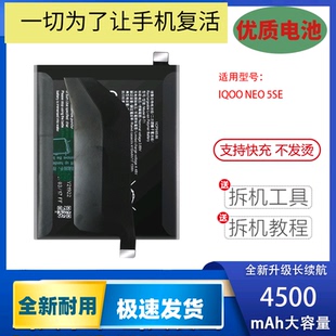 iQOO NEO5SE手机电池neo5s活力全新电板B 适用vivo