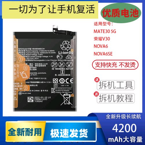 适用于华为nova7手机电池