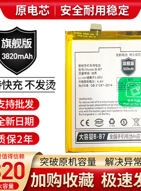 适用步步高vivo X9S电池 VIVOX9S手机电池 VIVO B-B7内置电池全新