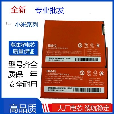 适用红米note2手机电池redmi note1S 增强版4g bm45 BM42 battery