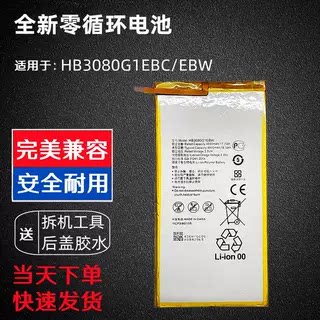适用华为平板C5 8寸/MON-AL19B W19 AL09 BZA-L00电池HB3080G1EBW