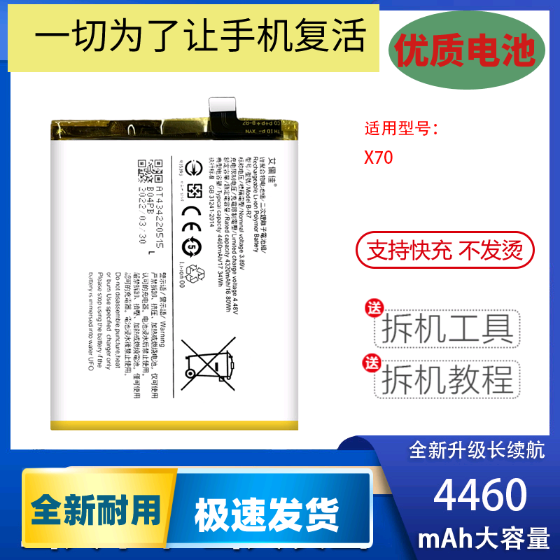 适用于vivox70pro+电池