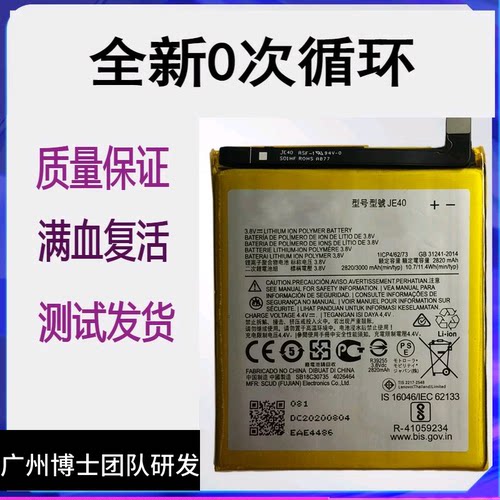 适用摩托罗拉MOTOG7 P30play手机电池XT1962-1 XT1941-2 JE40电板