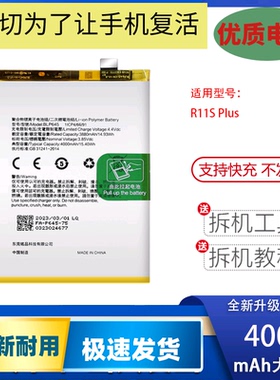 适用于OPPO R11S plus手机电池 R11S原装电板BLP643 BLP645电板