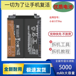 适用于小米11T Pro手机电池11Ultra电池板BM59 BM58 BM55全新电板