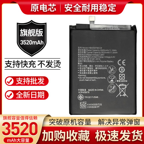 适用华为Nova 畅享6s 畅享7 CAZ/DIG/SLA-AL/TL00/10/20手机电池
