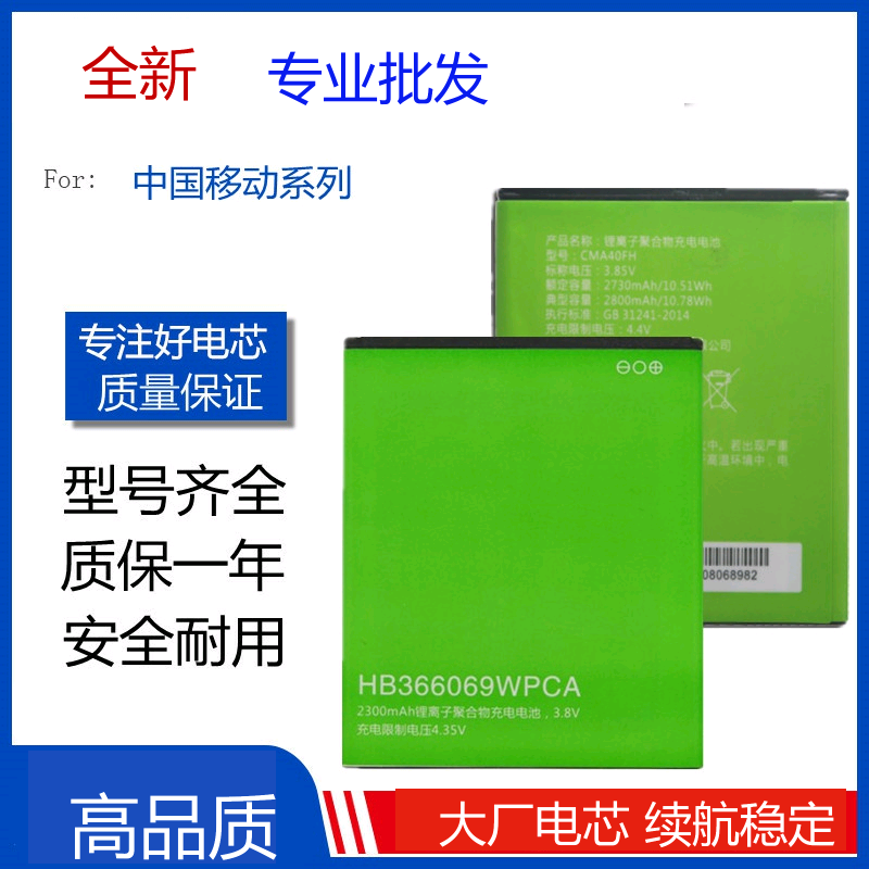 适用中国移动A1s A4 A3 A5电池M654/652/651CY/631手机CMA50RD/FH-封面