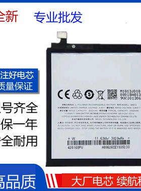 适用魅族魅蓝V8电池 v8pro M816Q/M/C M813Q BA813 BA816手机电板