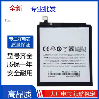 适用魅族魅蓝V8电池 v8pro M816Q/M/C M813Q BA813 BA816手机电板