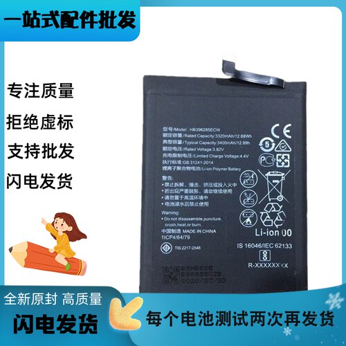 适用华为荣耀畅享9S手机电池POT-AL00a电板POT-TL00a HB396286ECW