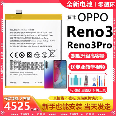 适用oppo reno3电池BLP755手机电板大容量Reno3pro原装正品升级版