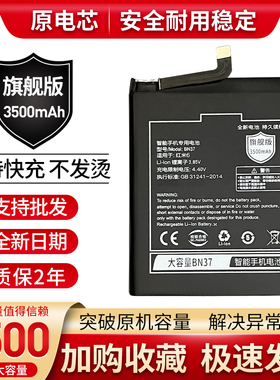 适用红米Redmi 6A 红米6A M1804C3CE M1804C3CT BN37手机原装电池