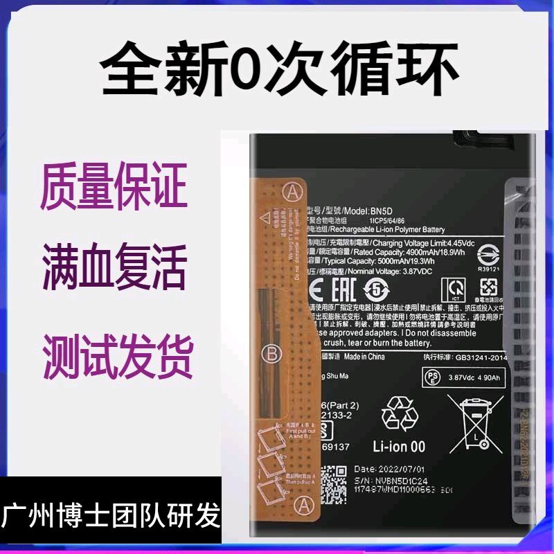 适用小米Redm红米note11e pro原装电池NOTE 11S手机电板BN5E BN5D