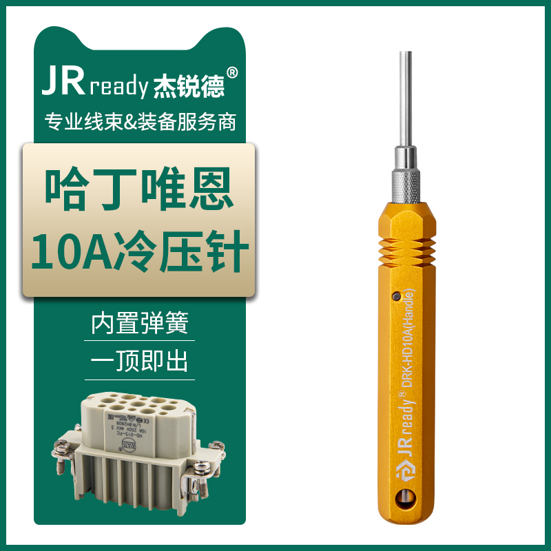杰锐德DRK-HD10A哈丁端子退针器TL00重载harting取针器0999000012