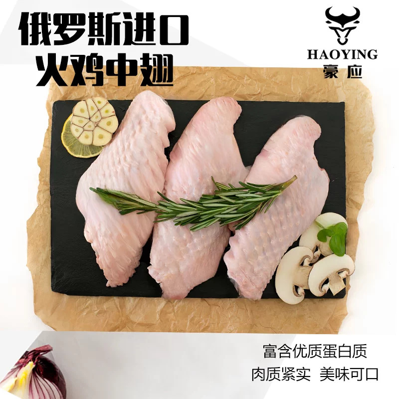 黑龙江顺丰包邮俄罗斯火鸡中翅冷冻批发新鲜火鸡翅膀生鲜特大号