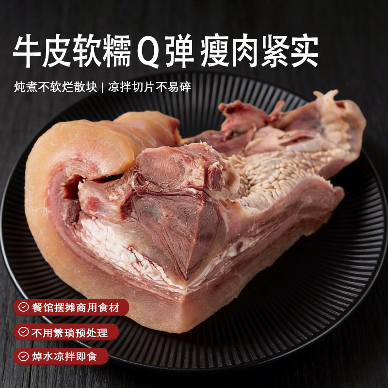 豪应新鲜原味熟牛头肉带皮牛肉