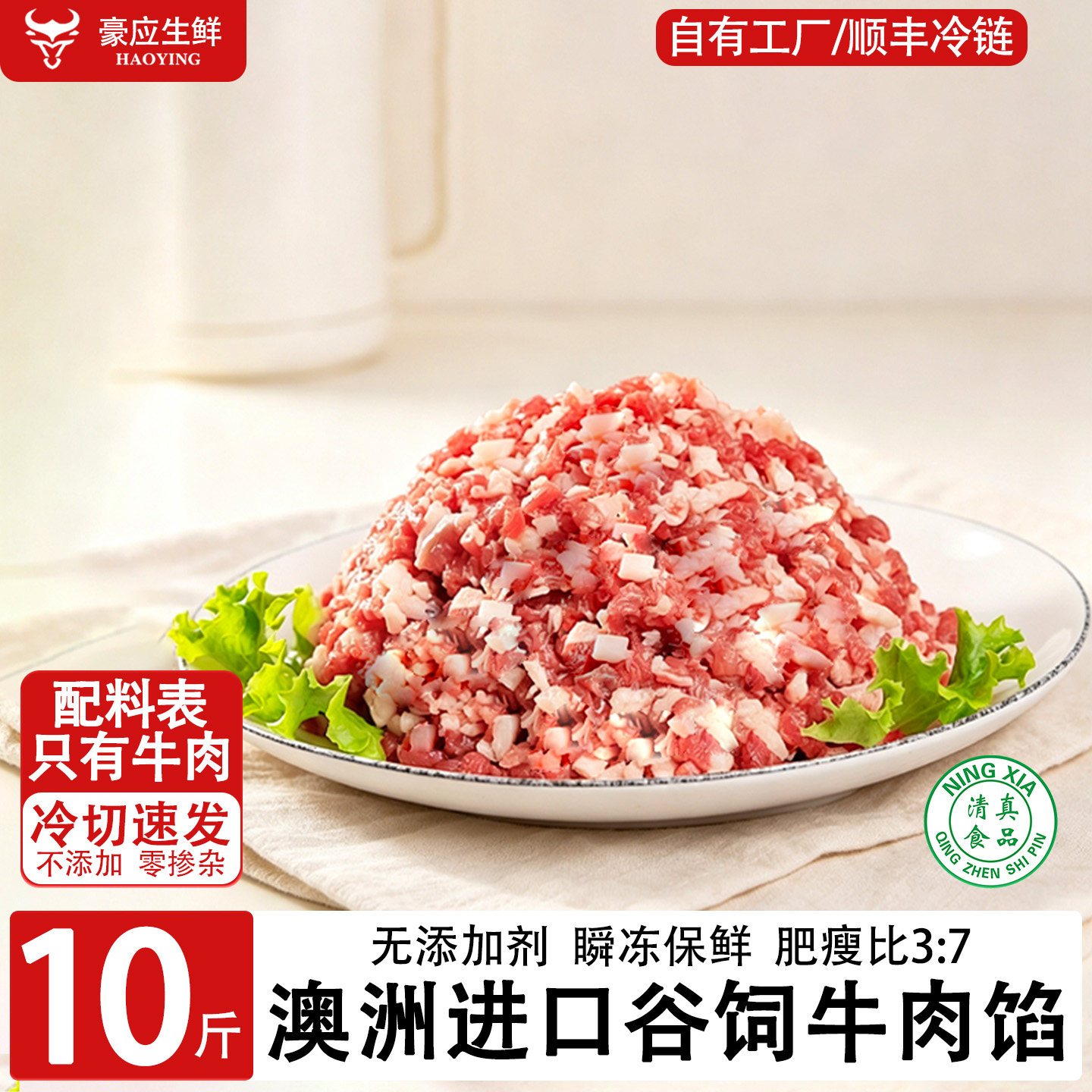 豪应进口生鲜牛肉馅原切谷饲清真