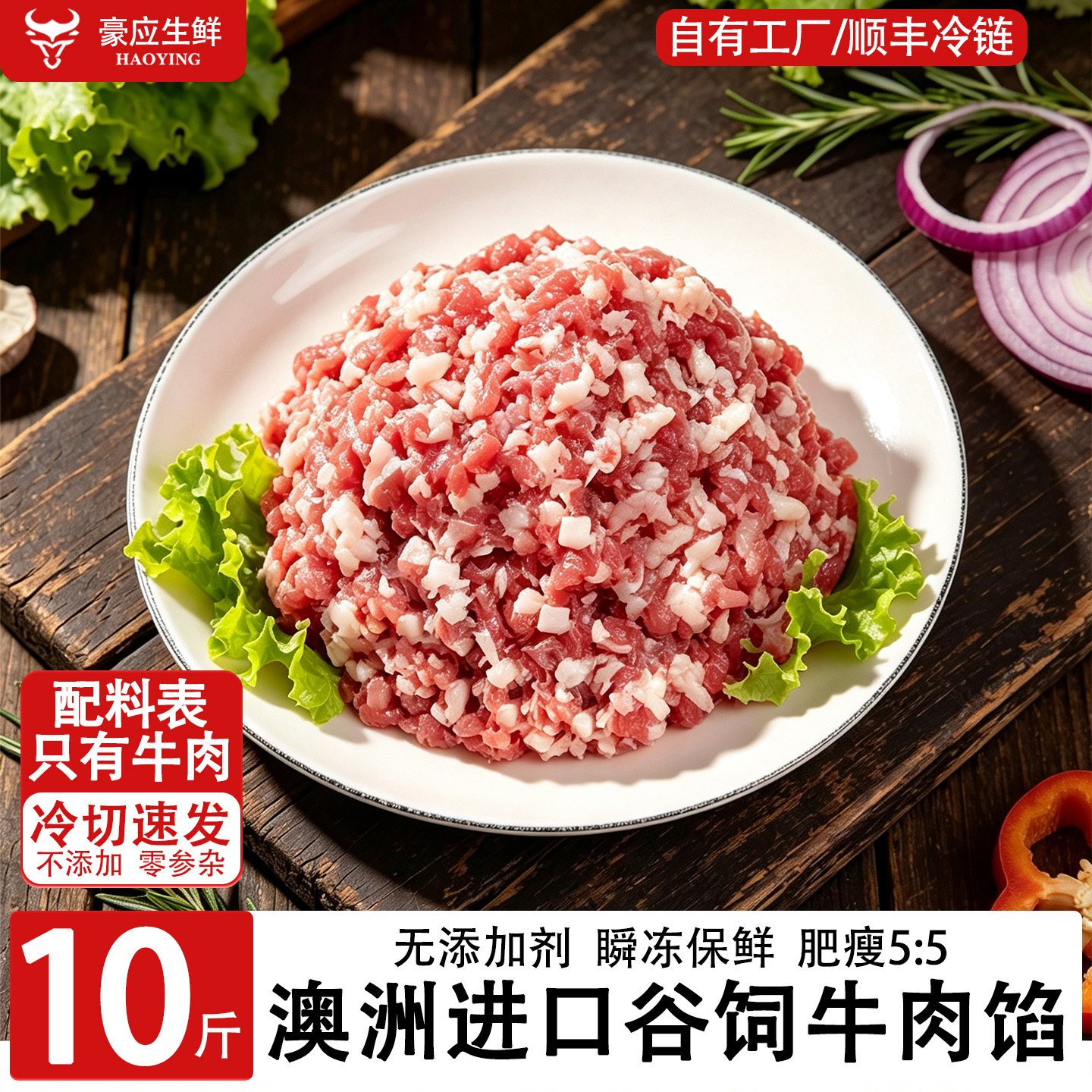 豪应进口生鲜谷饲牛肉馅原切免洗