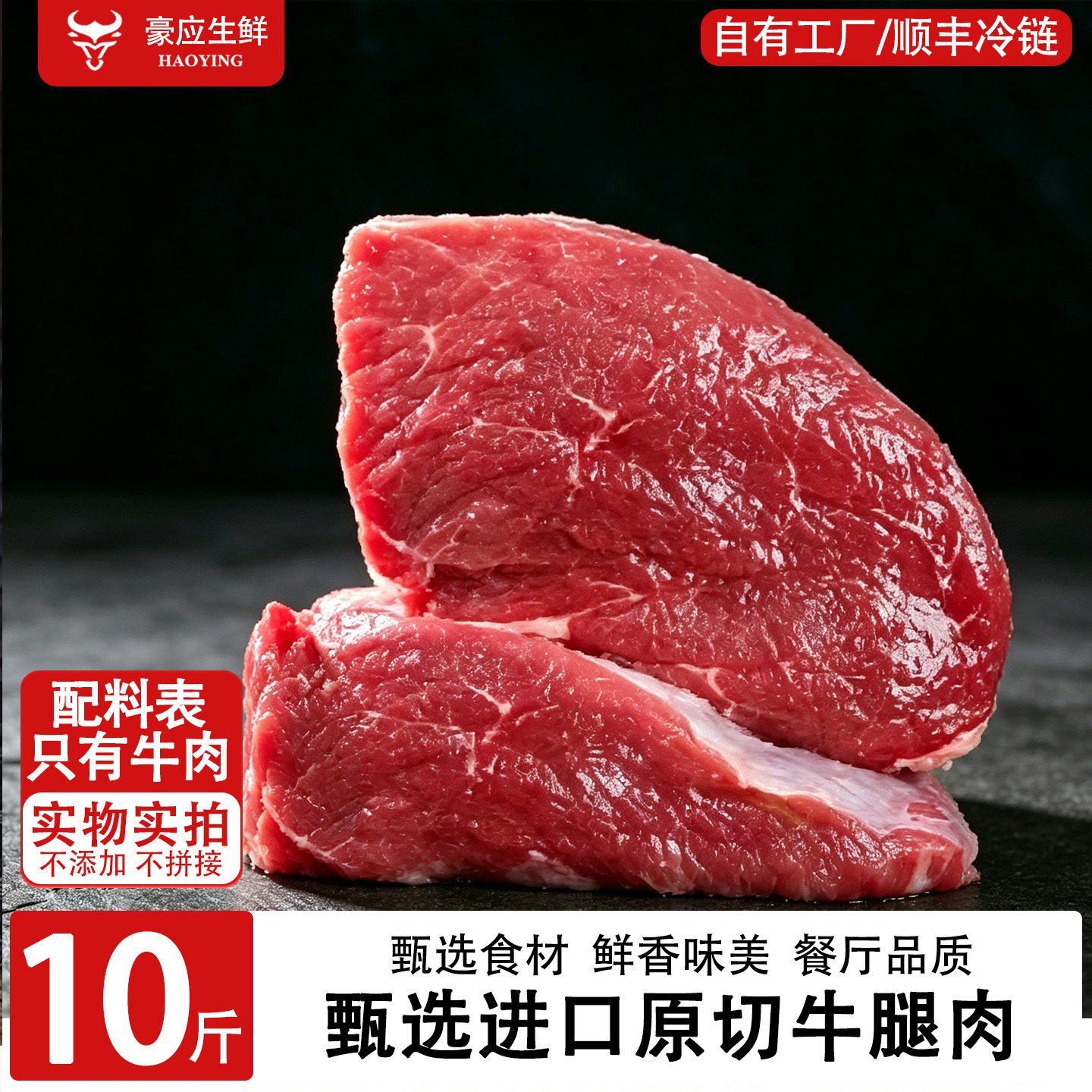 豪应进口生鲜精修纯瘦牛腿肉原切